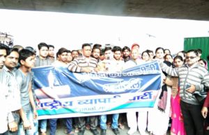 राष्ट्रीय व्यापारी पार्टी ने फूंका आतंकबाद का पुतला