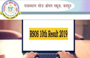 RSOS: आज दसवीं का परिणाम संभव