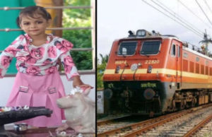 तीन साल की बच्ची को बचाने के लिए नॉन स्टॉप दौड़ी ट्रेन, फिर क्या हुआ?