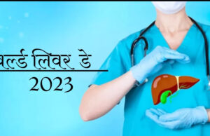 स्वस्थ लिवर के लिए अपनी जीवनशैली में करें बदलाव