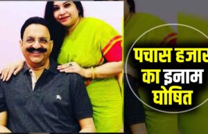 मुख्तार की पत्नी आफ्शा अंसारी पर पुलिस का शिकंजा, 50 हजार का इनाम घोषित