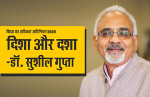 शिक्षा का अधिकार अधिनियम 2009 दिशा और दशा