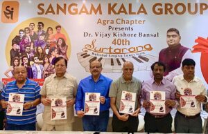 ”डॉ. विजय किशोर बंसल सुर तरंग गायन प्रतियोगिता” चमकेंगे आगरा के सितारे, 19 मई से होगी दो दिवसीय प्रतियोगिता