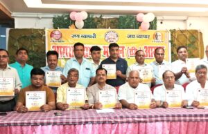 दो दिवसीय प्रांतीय अधिवेशन में प्रदेश भर से जुटेंगे व्यापारी