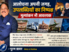 आलोचना अपनी जगह, उपलब्धियों का निष्पक्ष मूल्यांकन भी आवश्यक