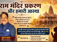 राम मंदिर प्रकरण और हमारी आस्था