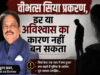 वीभत्स सिया प्रकरण, डर या अविश्वास का कारण नहीं बन सकता