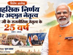 नरेंद्र मोदी के राजनीतिक नेतृत्व के 25 वर्ष : साहसिक निर्णय और अद्भुत नेतृत्व – पूरन डावर